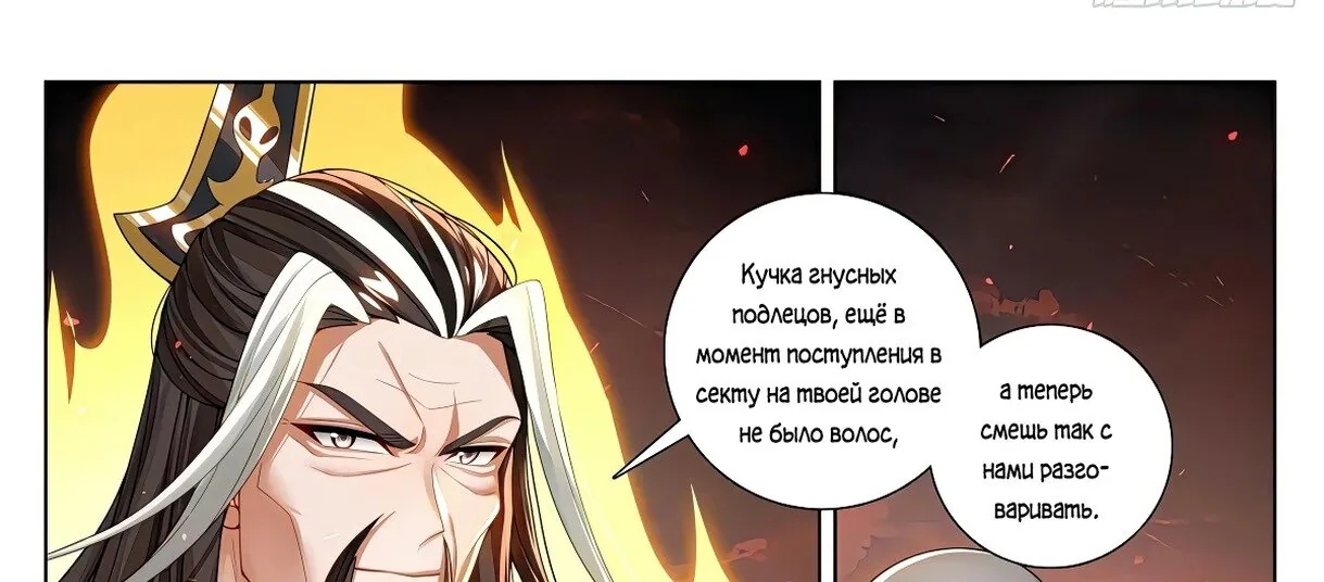 Юань Цзунь — Глава 639, страница 6