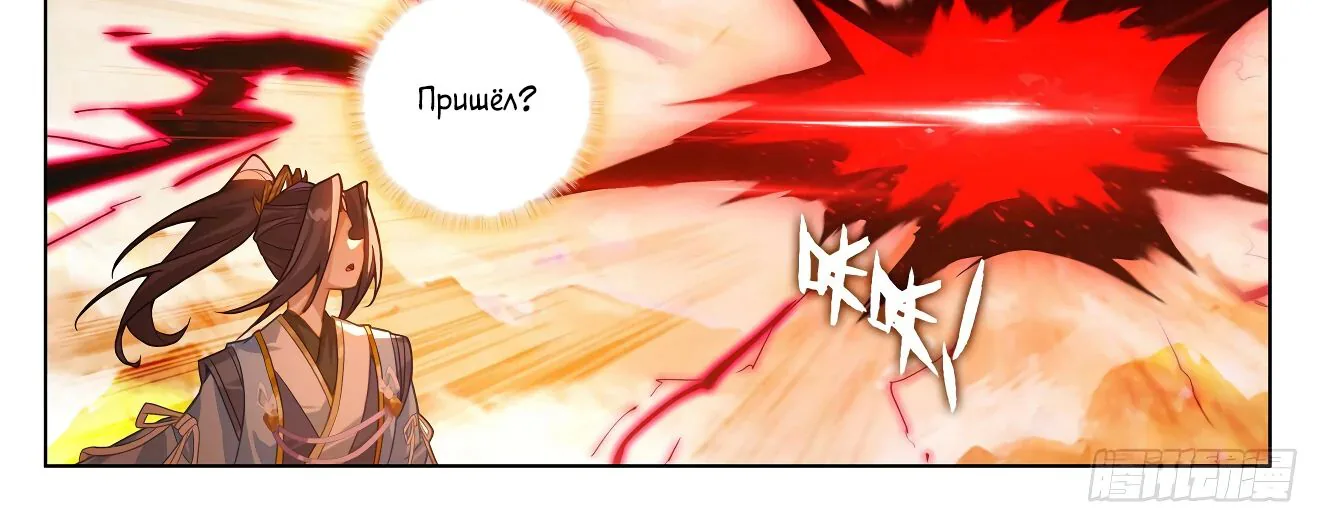 Юань Цзунь — Глава 641.5, страница 12