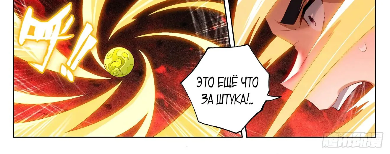 Юань Цзунь — Глава 641.5, страница 4
