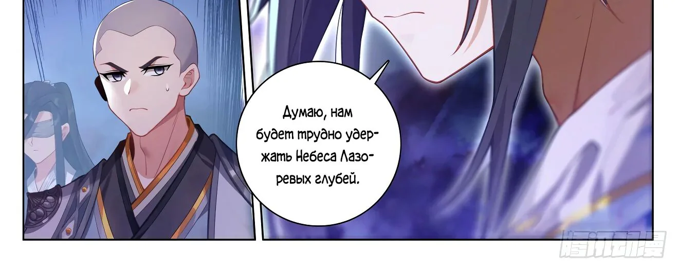 Юань Цзунь — Глава 642, страница 12