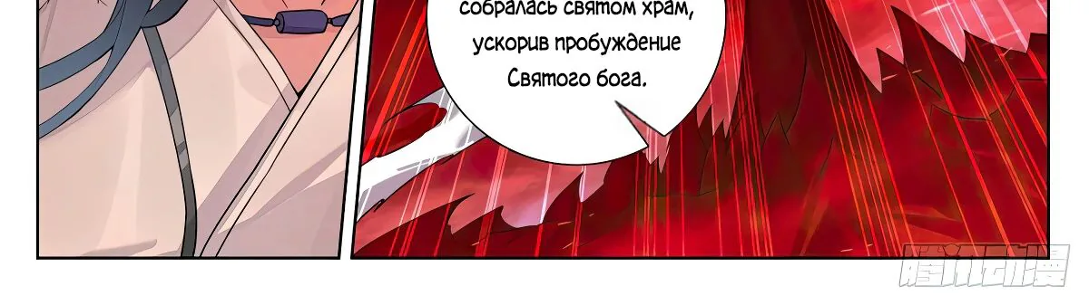 Юань Цзунь — Глава 644.5, страница 14