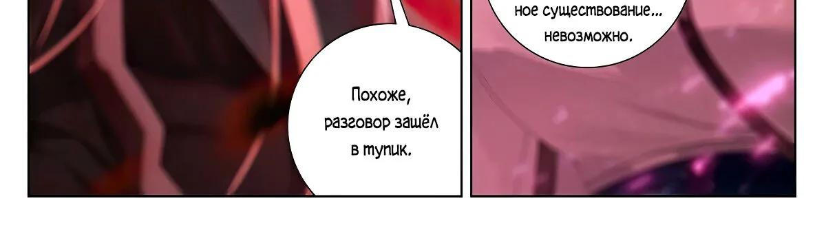 Юань Цзунь — Глава 645, страница 12