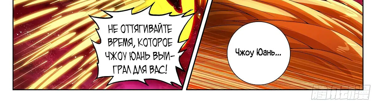 Юань Цзунь — Глава 647.5, страница 6