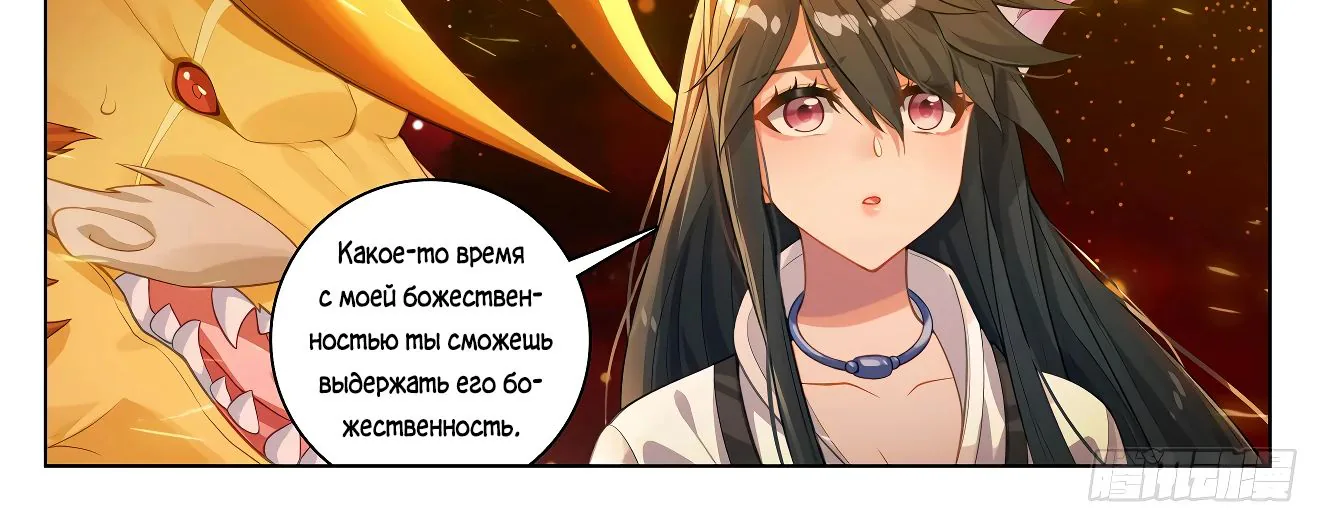 Юань Цзунь — Глава 648.5, страница 4