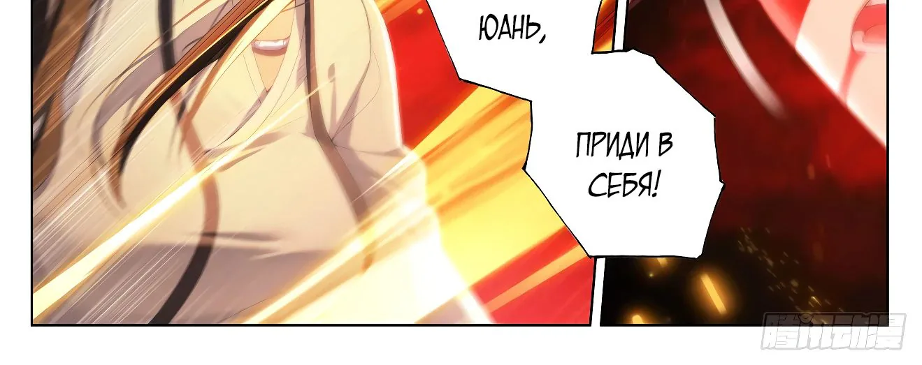 Юань Цзунь — Глава 648, страница 6
