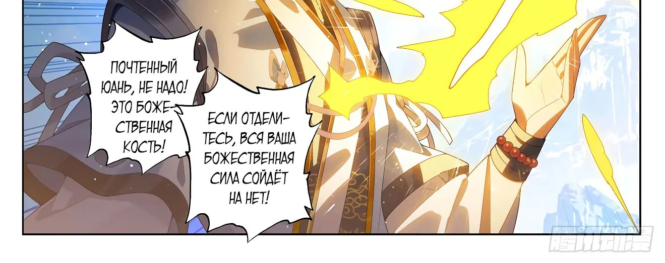 Юань Цзунь — Глава 651.5, страница 14