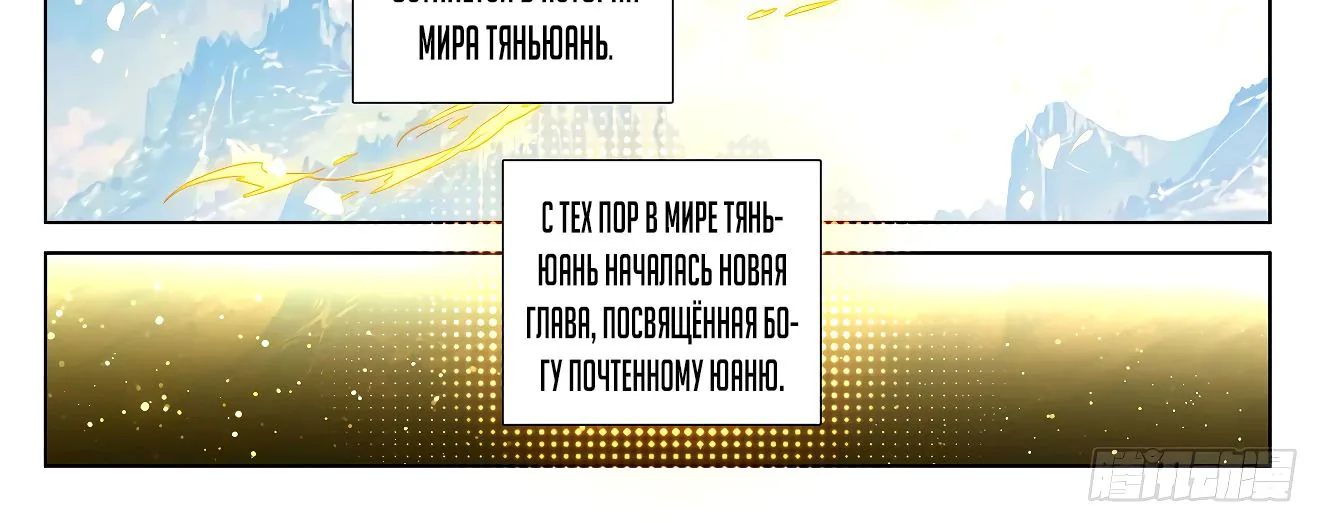 Юань Цзунь — Глава 651.5, страница 18