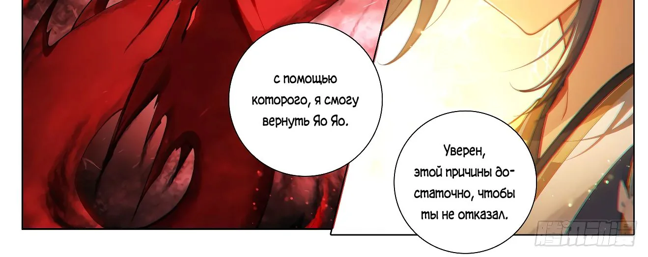 Юань Цзунь — Глава 651, страница 6