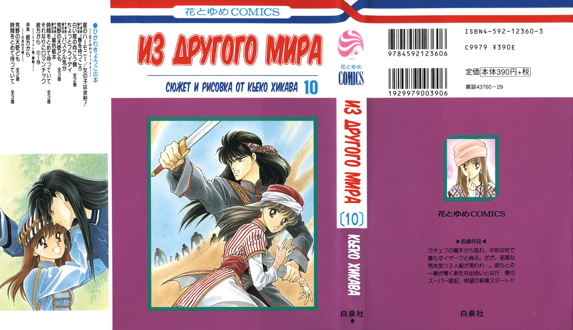 Из другого мира — Глава 1, страница 1