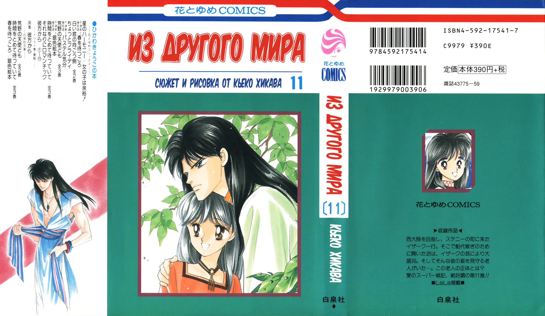 Из другого мира — Глава 1, страница 1
