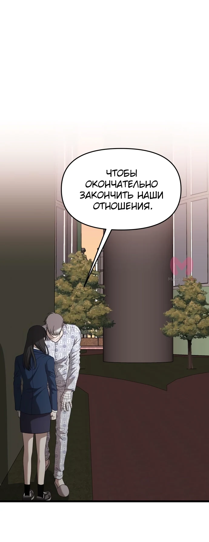 Из сна на свободу — Глава 124, страница 14