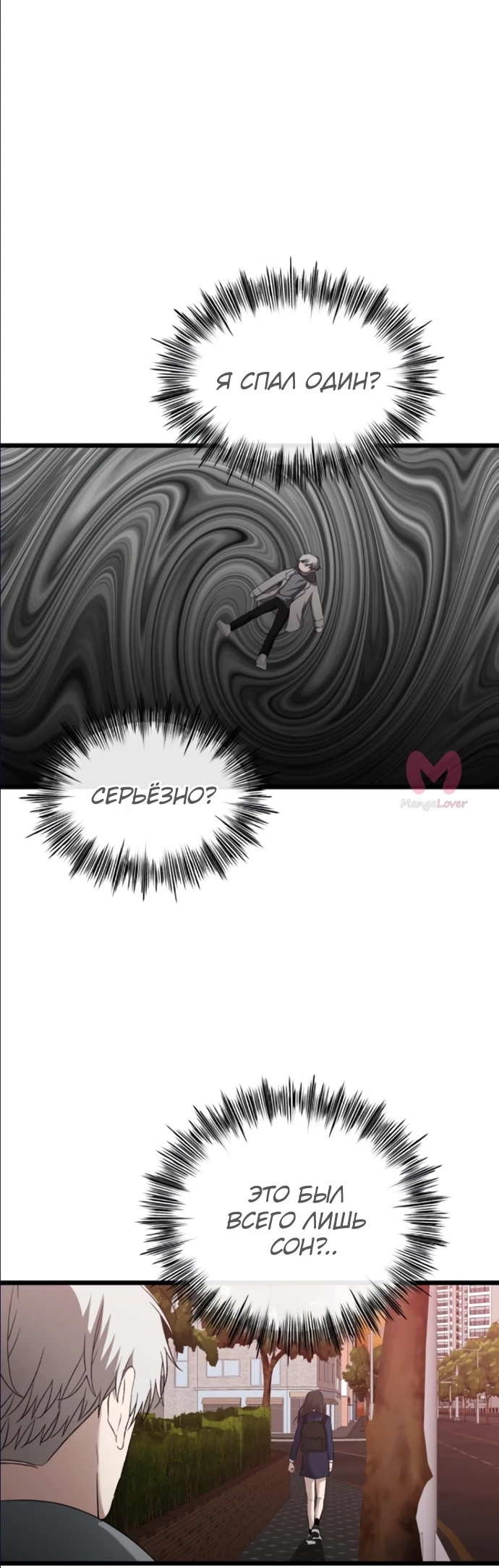 Из сна на свободу — Глава 127, страница 53
