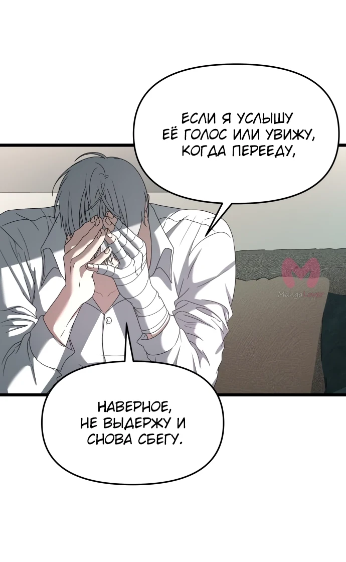Из сна на свободу — Глава 130, страница 37