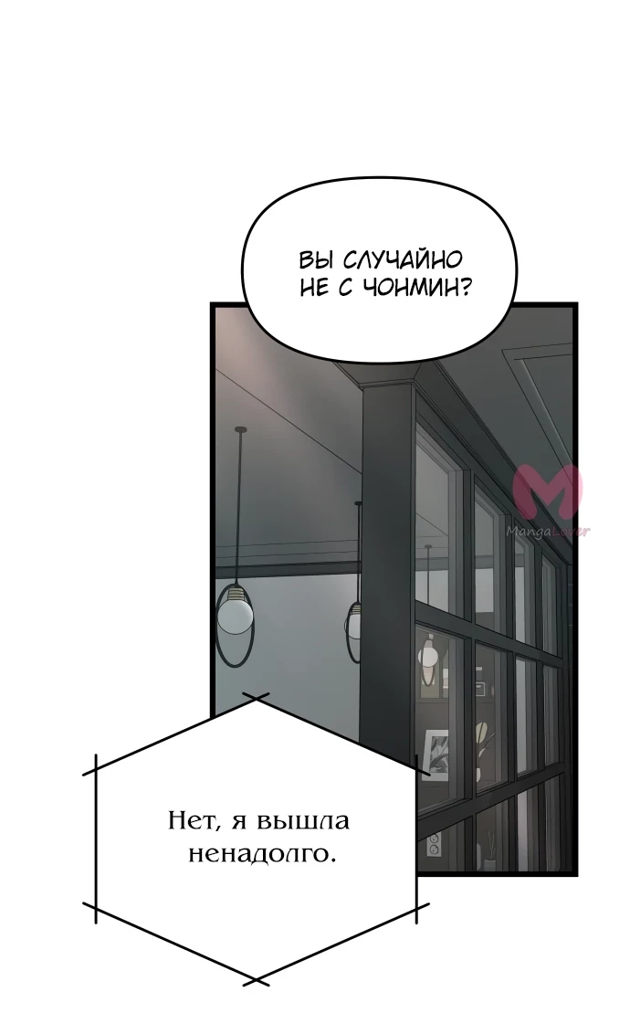 Из сна на свободу — Глава 130, страница 65