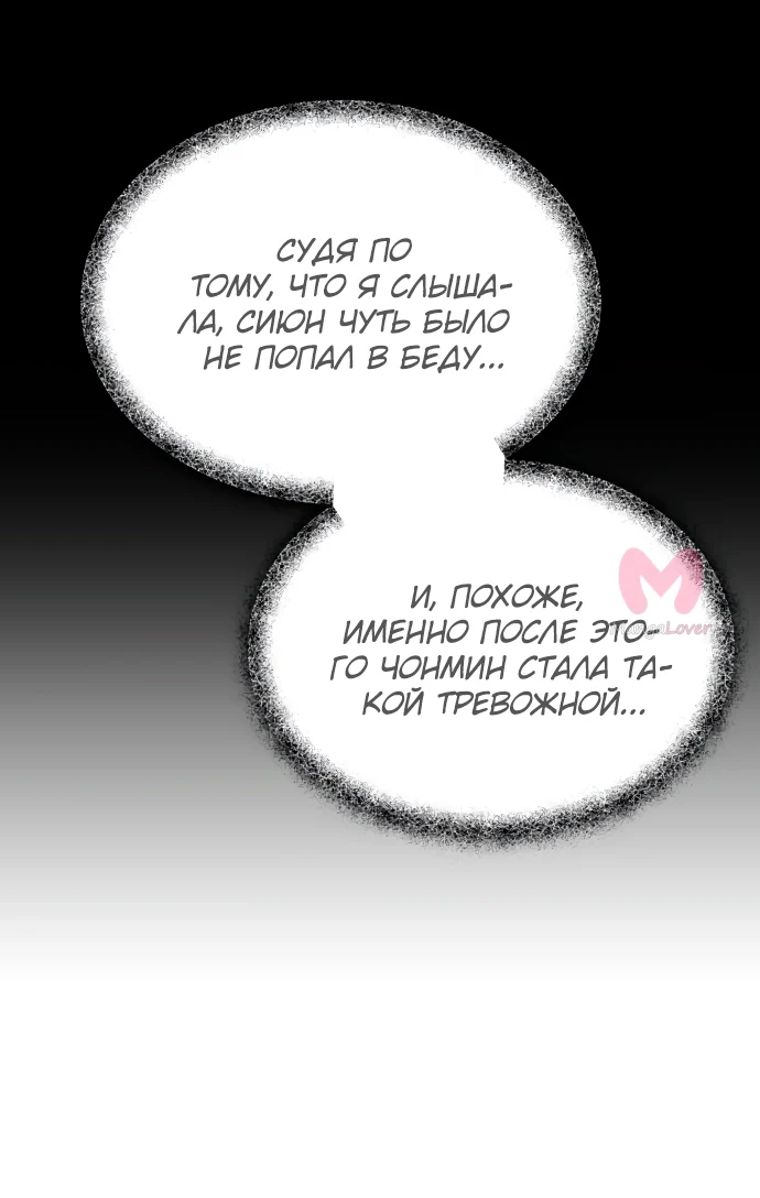 Из сна на свободу — Глава 131, страница 13