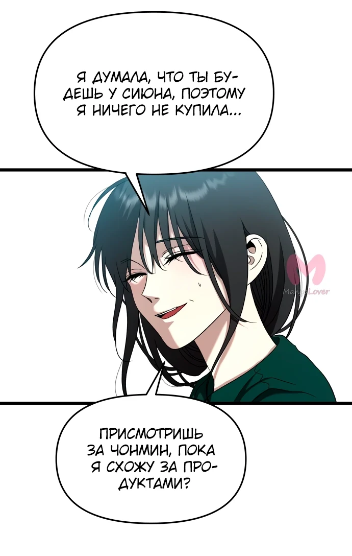 Из сна на свободу — Глава 131, страница 78