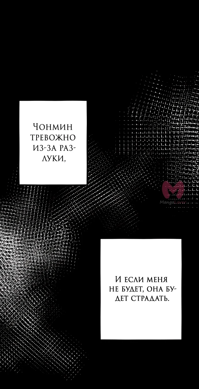 Из сна на свободу — Глава 132, страница 10