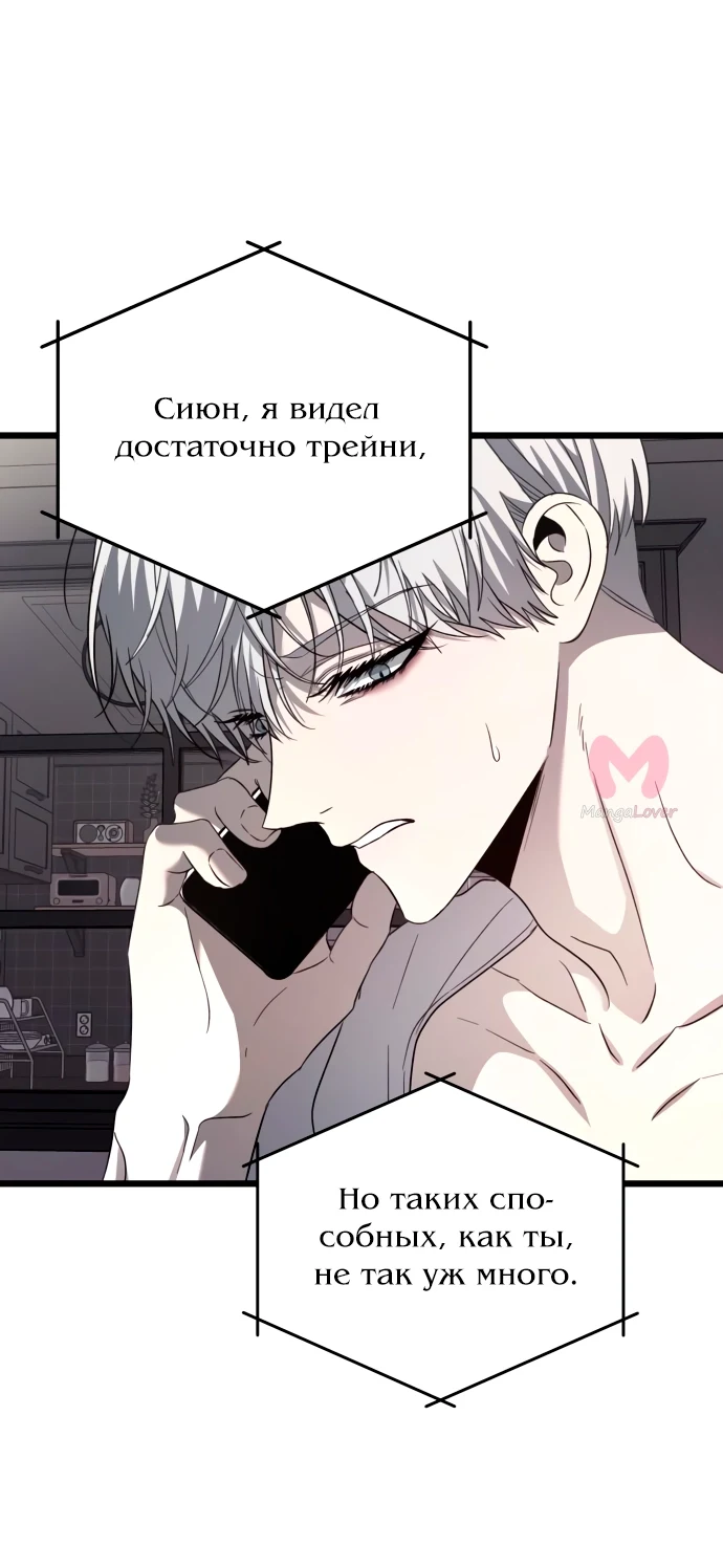 Из сна на свободу — Глава 132, страница 79