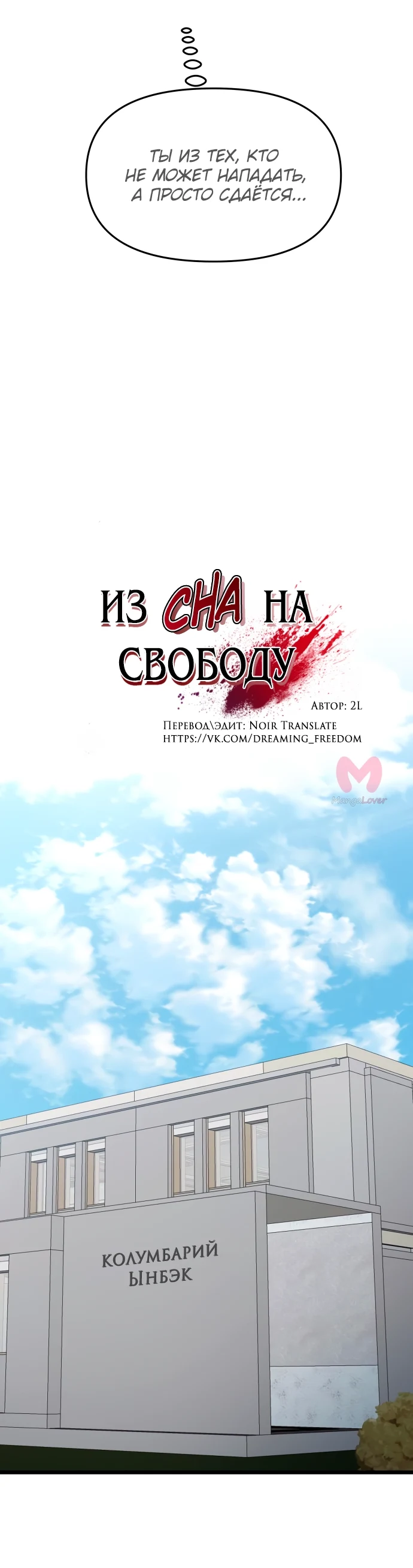 Из сна на свободу — Глава 138, страница 15