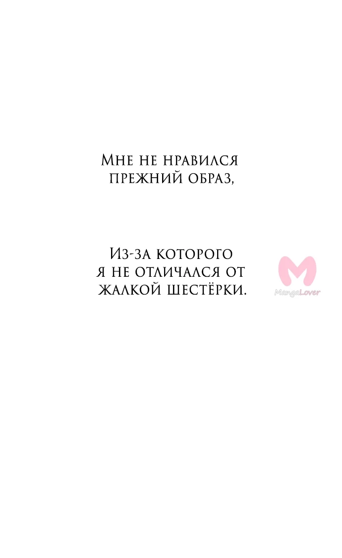 Из сна на свободу — Глава 138, страница 83