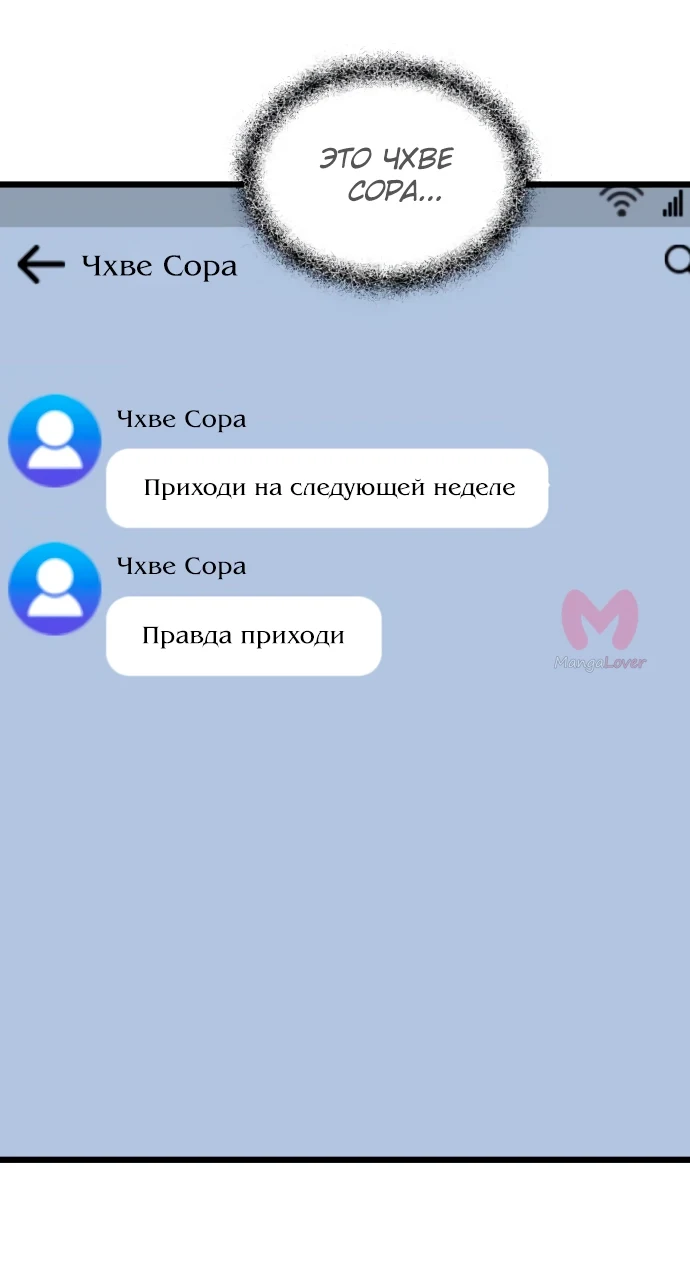 Из сна на свободу — Глава 139, страница 12