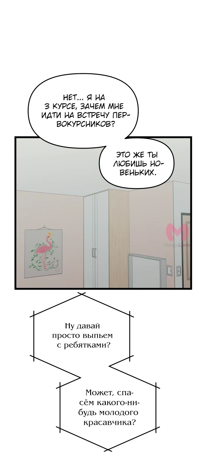 Из сна на свободу — Глава 139, страница 17