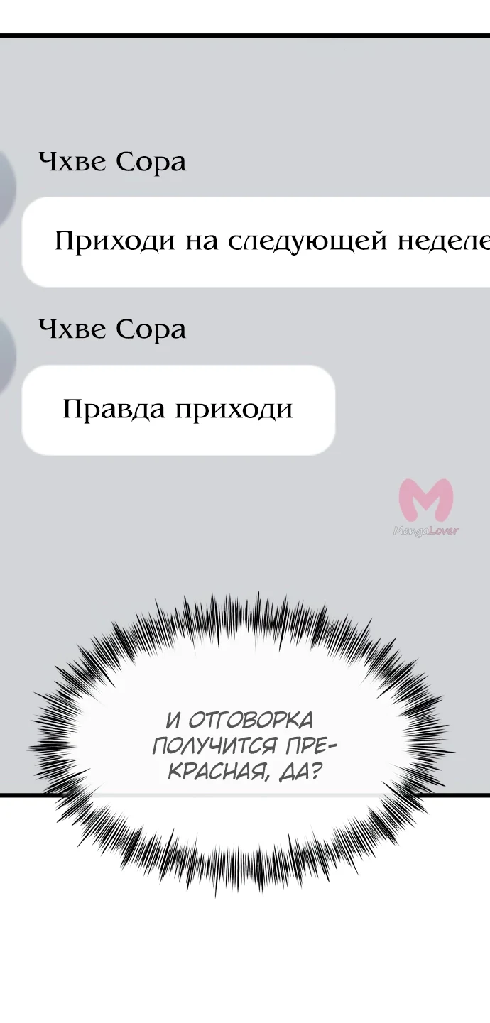 Из сна на свободу — Глава 139, страница 50