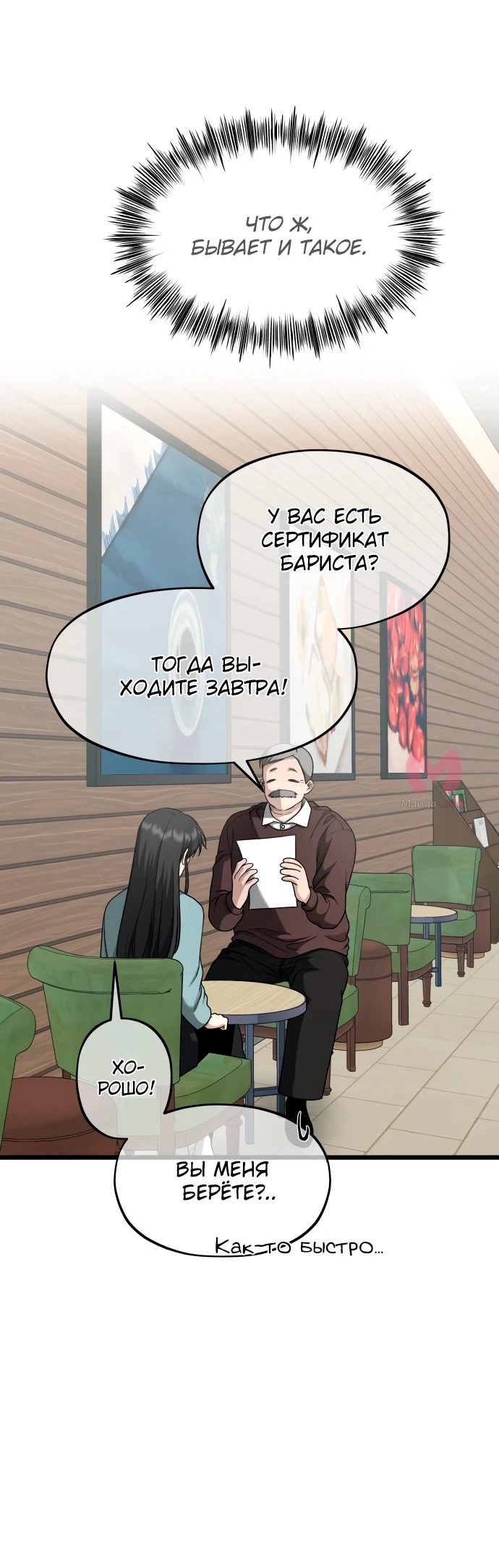 Из сна на свободу — Глава 139, страница 54