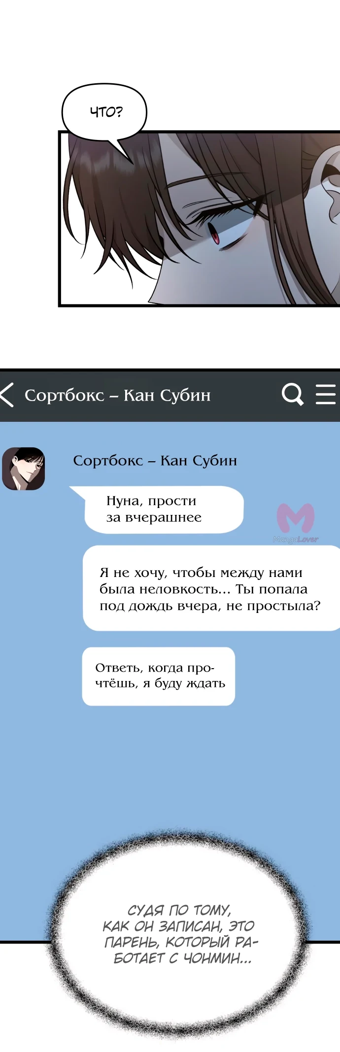 Из сна на свободу — Глава 141, страница 49