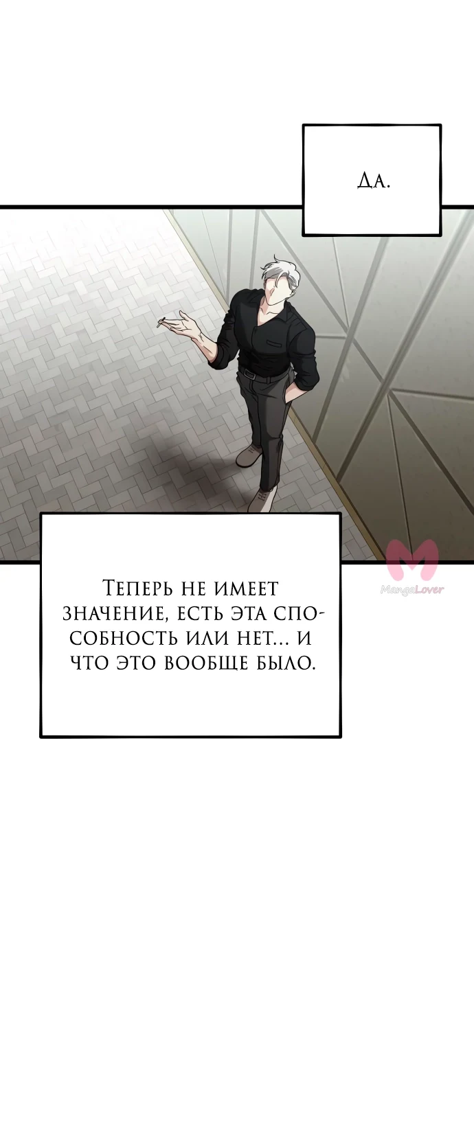 Из сна на свободу — Глава 148, страница 20