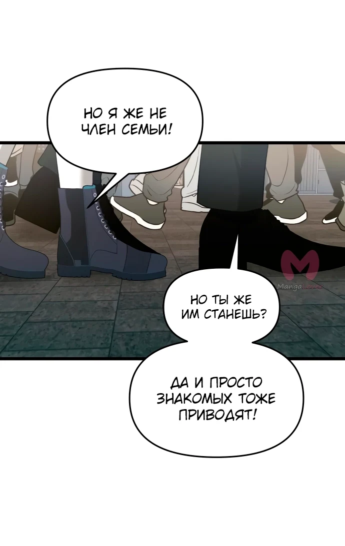 Из сна на свободу — Глава 148, страница 37