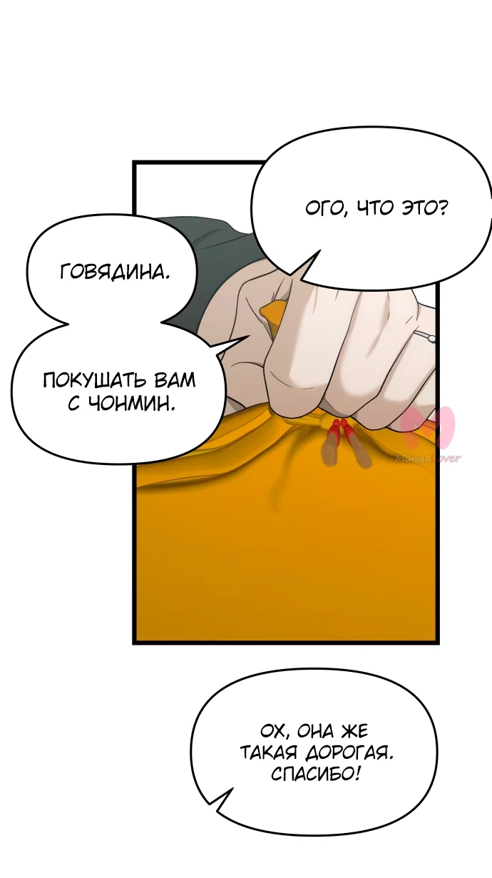 Из сна на свободу — Глава 150, страница 9