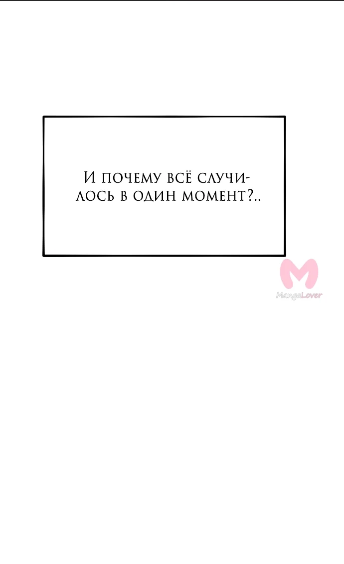 Из сна на свободу — Глава 154, страница 58