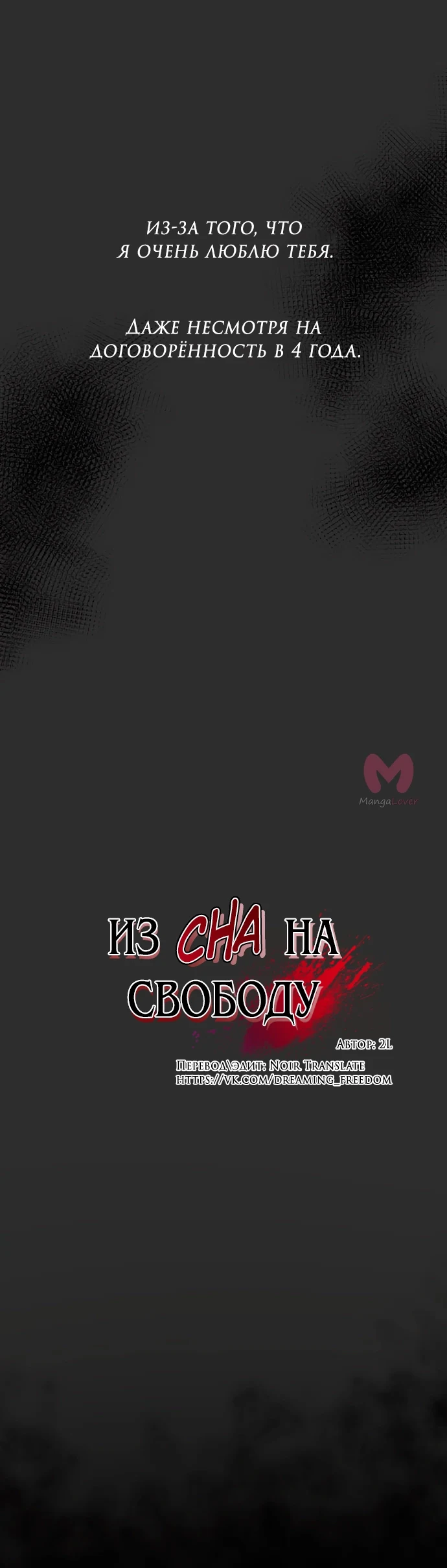 Из сна на свободу — Глава 155, страница 6