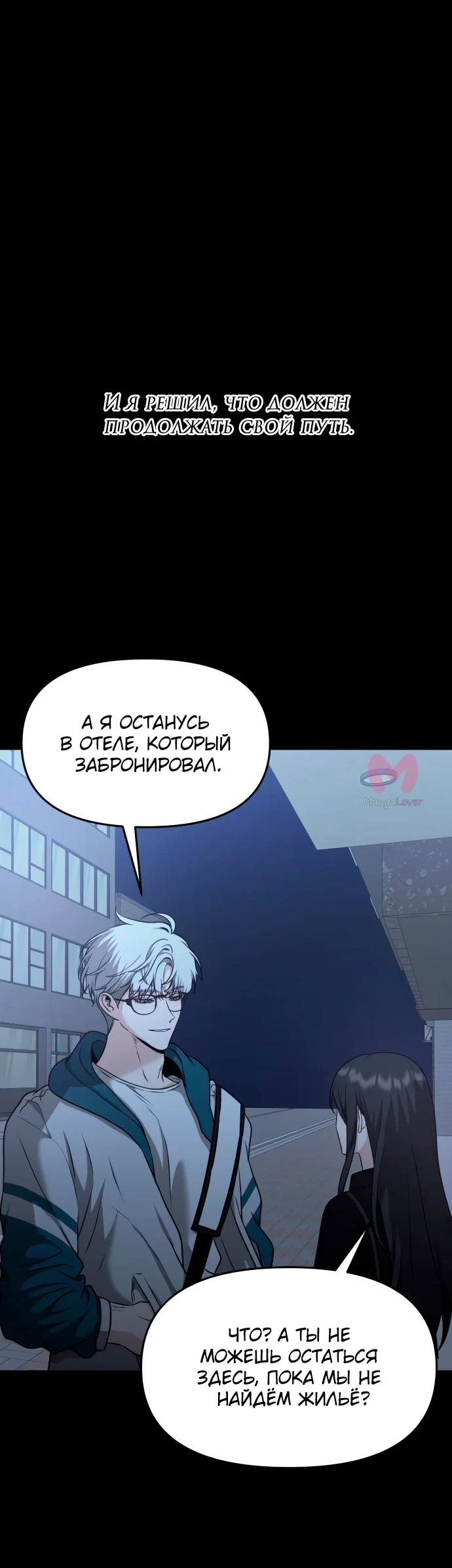 Из сна на свободу — Глава 155, страница 68