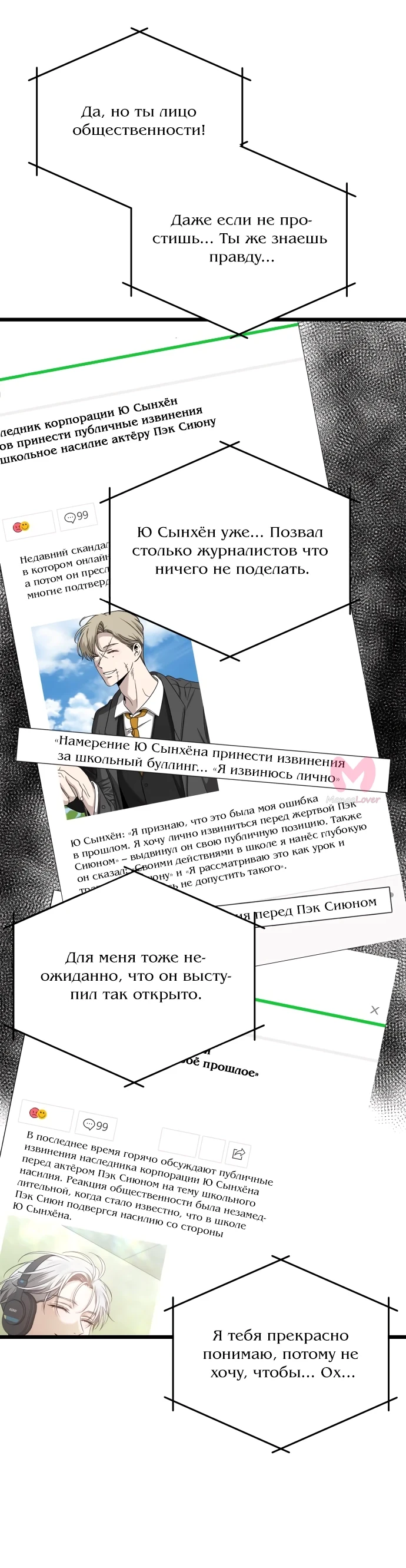 Из сна на свободу — Глава 159, страница 41