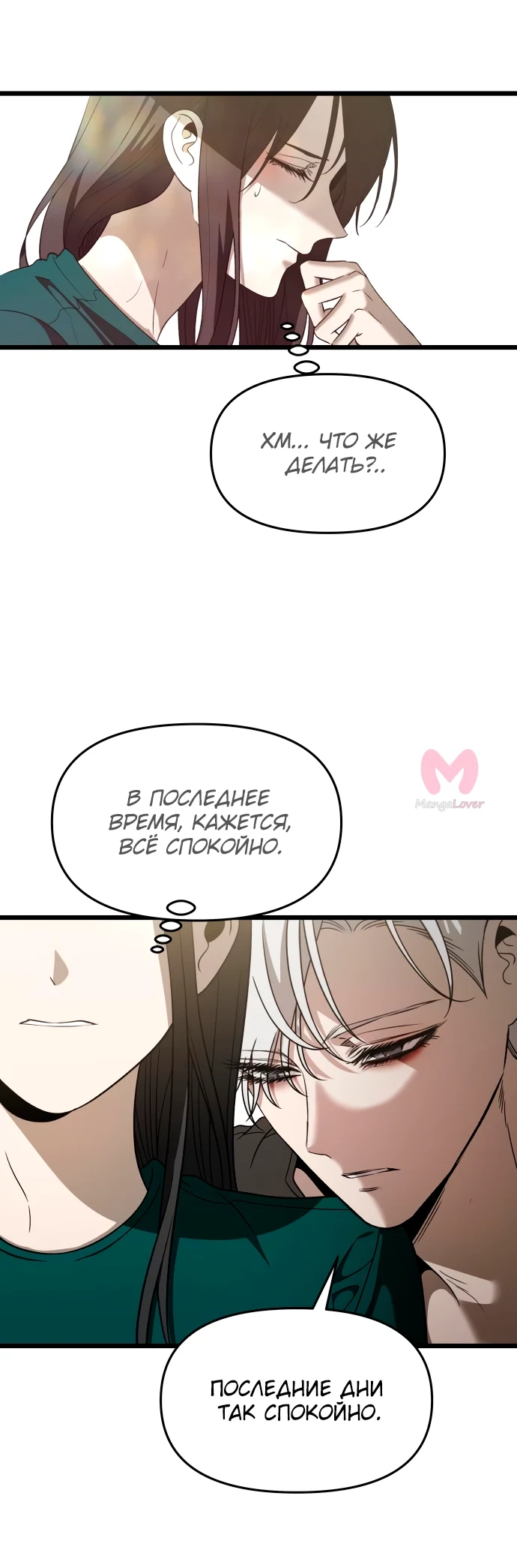 Из сна на свободу — Глава 160, страница 29