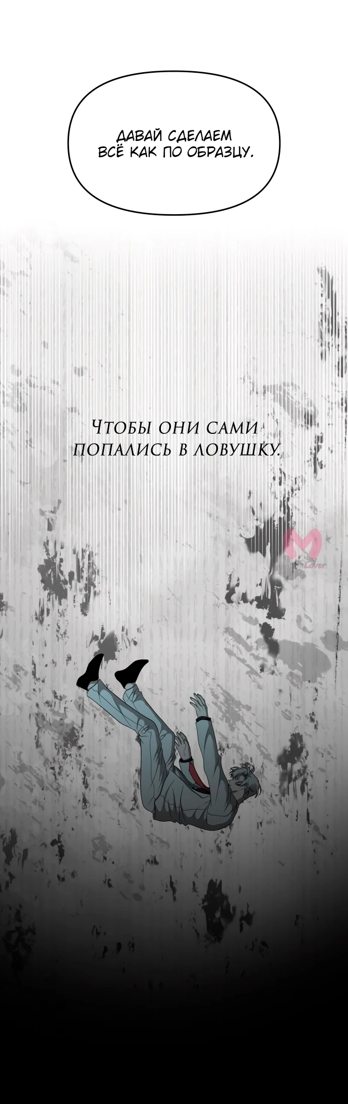 Из сна на свободу — Глава 160, страница 79