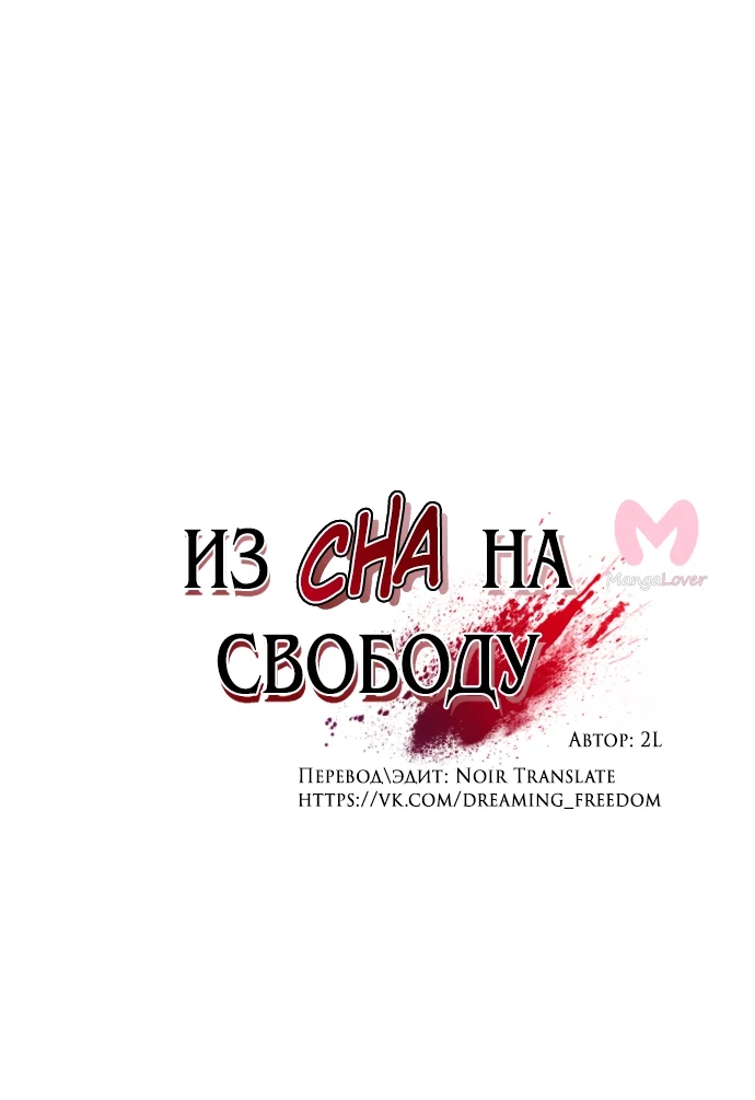 Из сна на свободу — Глава 160, страница 8