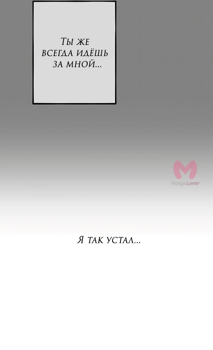 Из сна на свободу — Глава 165, страница 60