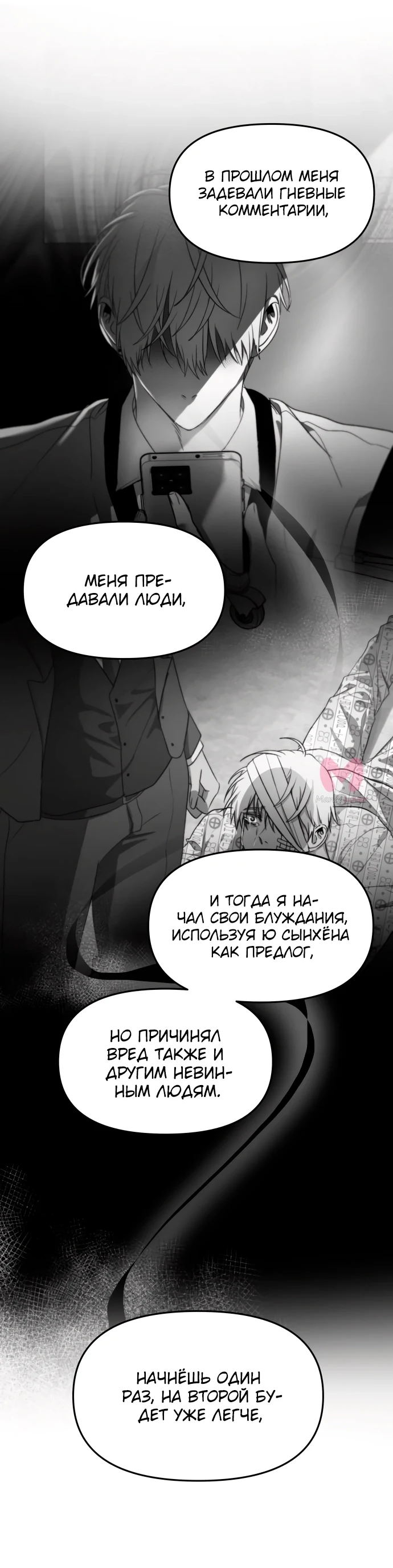 Из сна на свободу — Глава 168, страница 53