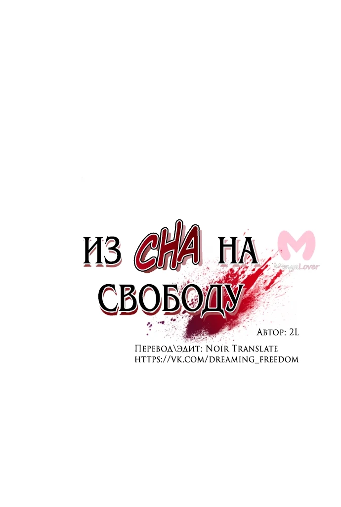 Из сна на свободу — Глава 168, страница 6