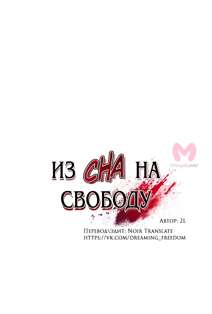 Из сна на свободу — Глава 171, страница 7