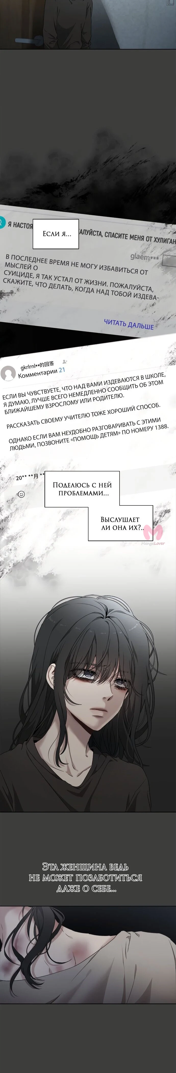 Из сна на свободу — Глава 2, страница 14