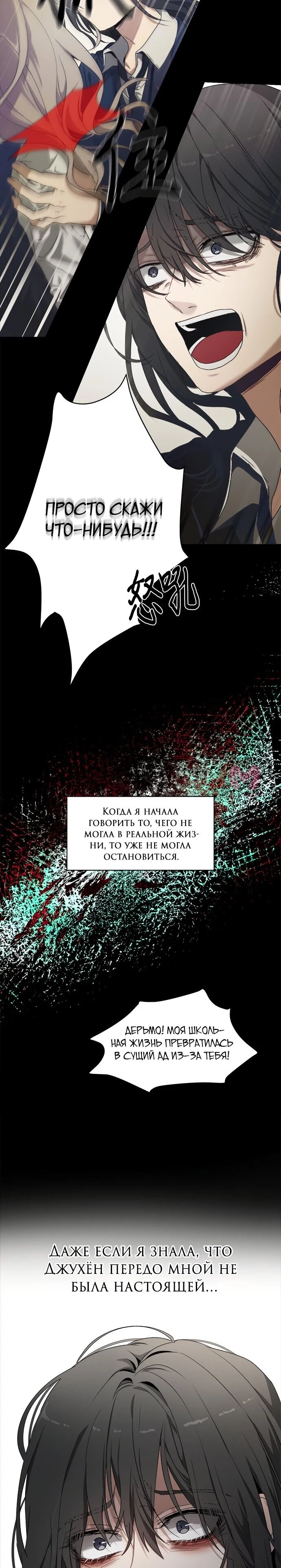 Из сна на свободу — Глава 2, страница 20