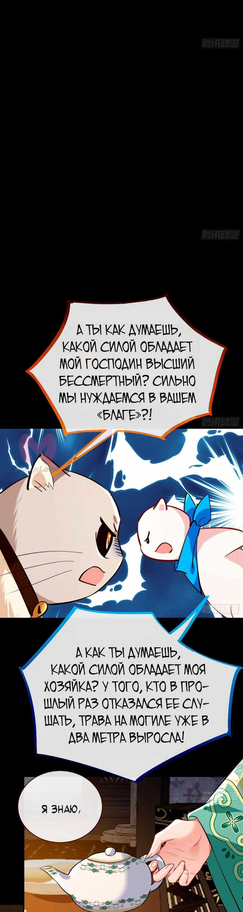 Изменщик должен умереть — Глава 804, страница 16
