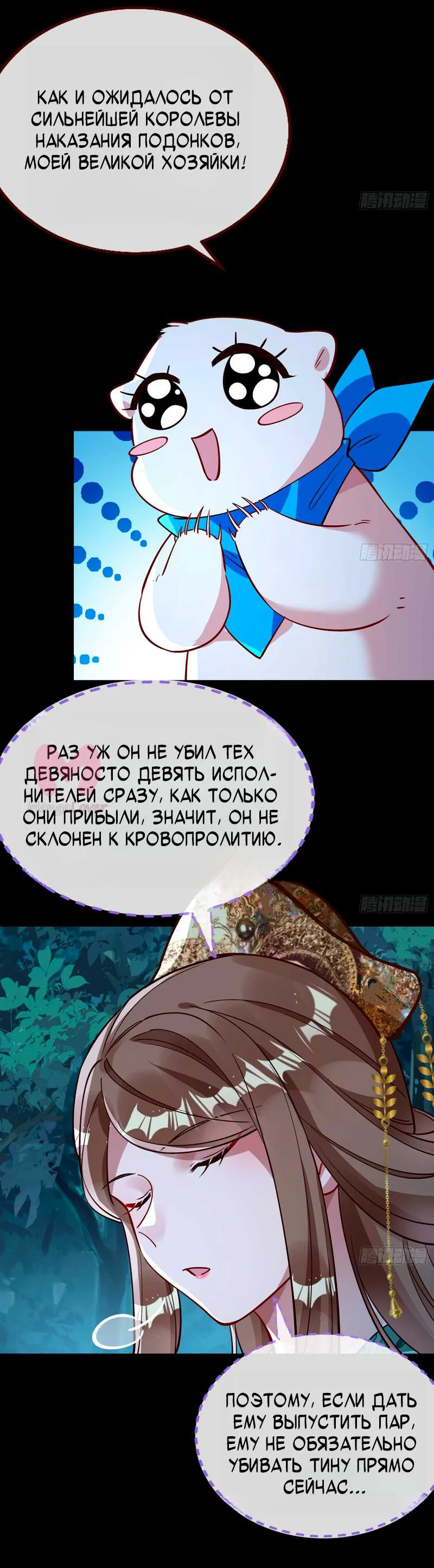 Изменщик должен умереть — Глава 804, страница 22