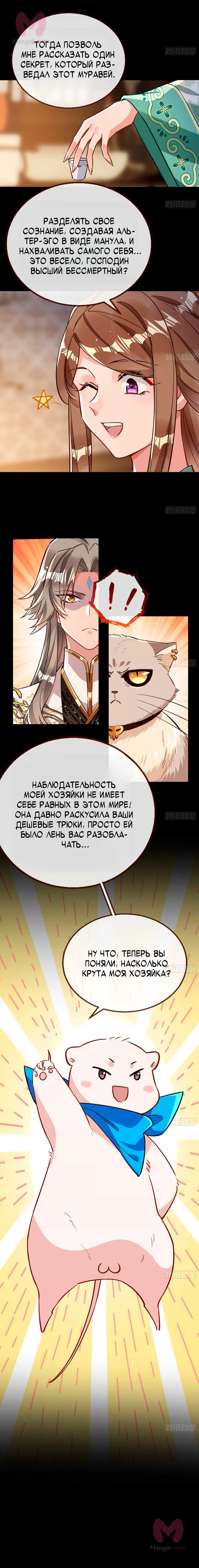 Изменщик должен умереть — Глава 804, страница 35