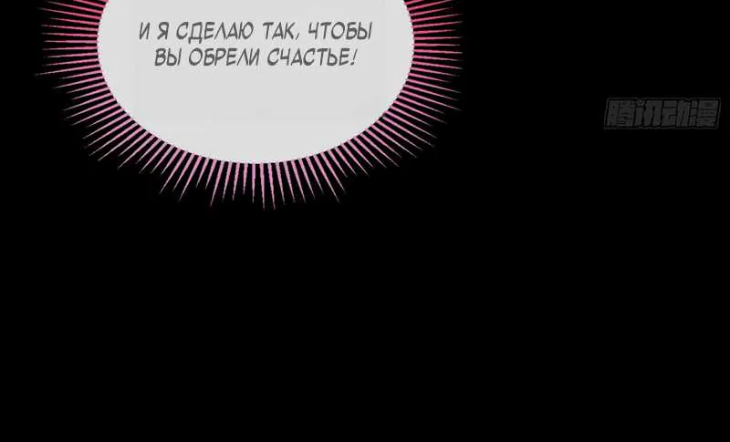 Изменщик должен умереть — Глава 816, страница 58