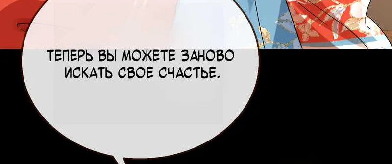 Изменщик должен умереть — Глава 817, страница 61